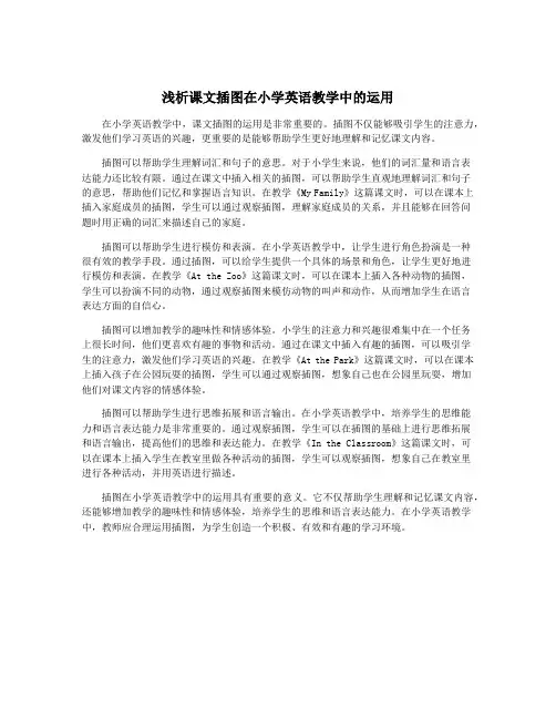 浅析课文插图在小学英语教学中的运用