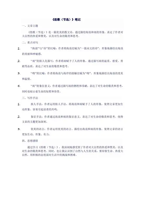 八年级语文下《组歌(节选)》笔记