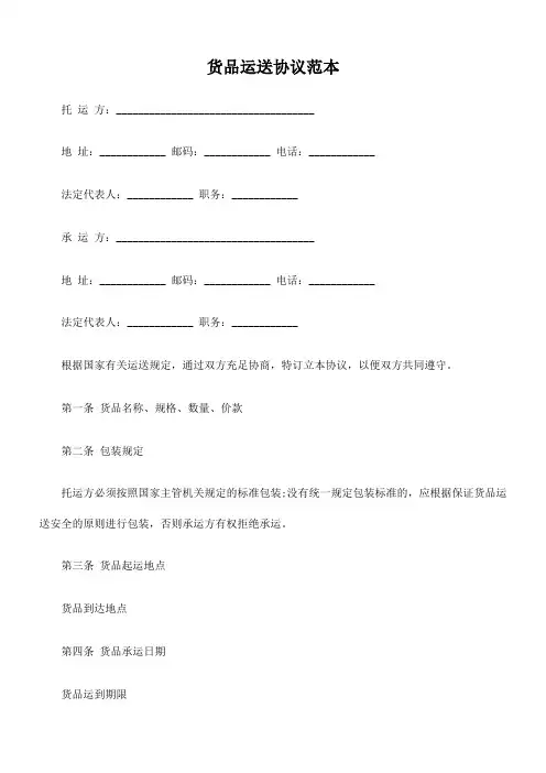 各种运输合同范本