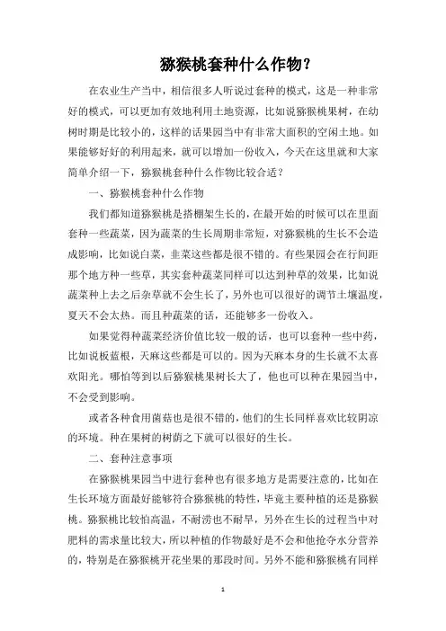 猕猴桃套种什么作物？