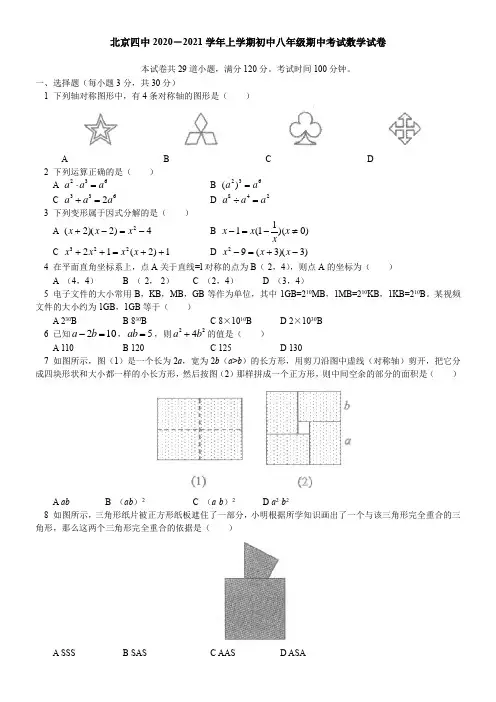 北京四中2021学年上学期初中八年级期中考试数学试卷