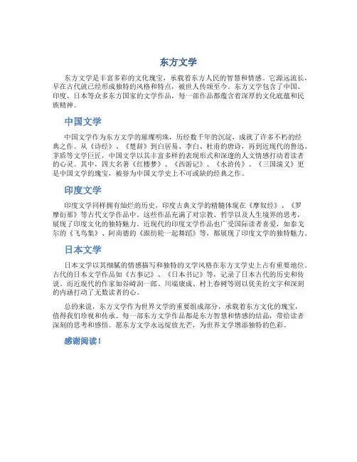 东方文学资料