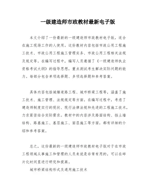 一级建造师市政教材最新电子版