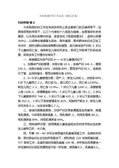 妇幼保健年终工作总结（精选17篇）