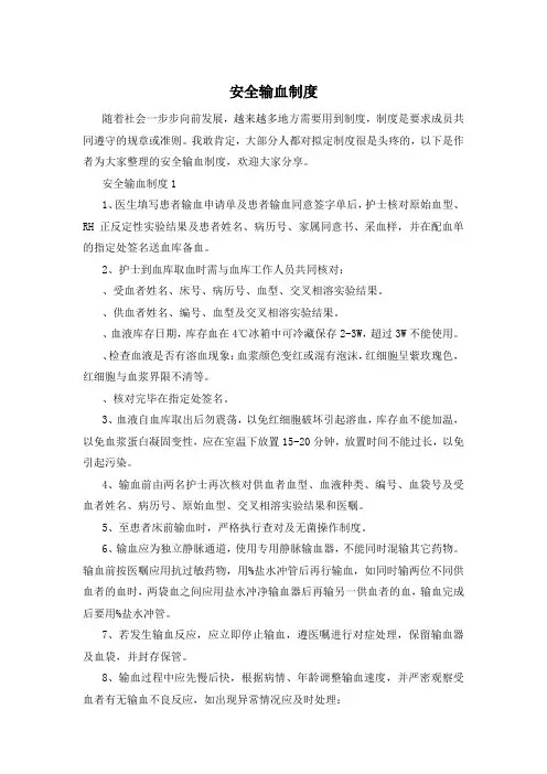 安全输血制度