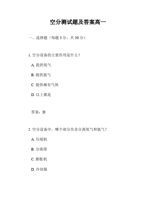 空分测试题及答案高一