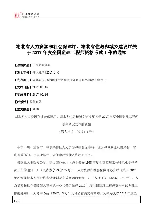 湖北省人力资源和社会保障厅、湖北省住房和城乡建设厅关于2017年