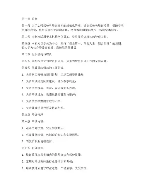 驾驶员培训机构管理制度