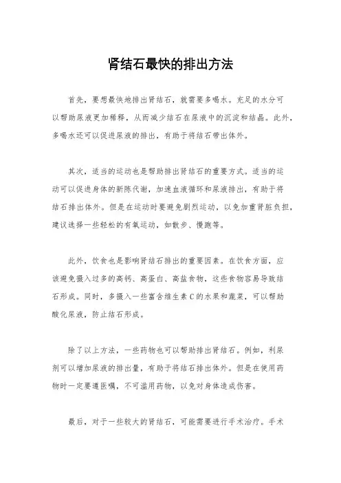 肾结石最快的排出方法