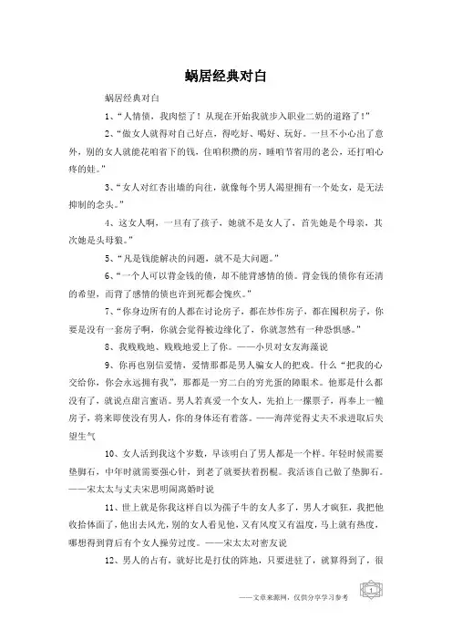 蜗居经典对白