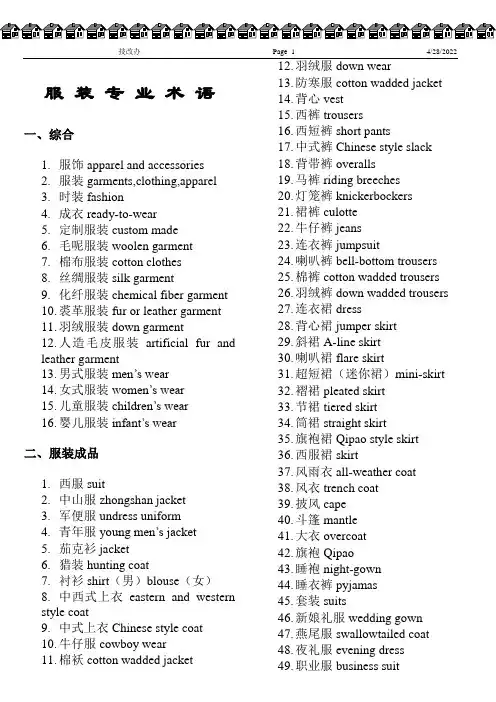 服装术语中英文对照