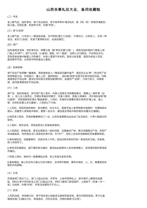 山西丧事礼仪大全，备用收藏啦