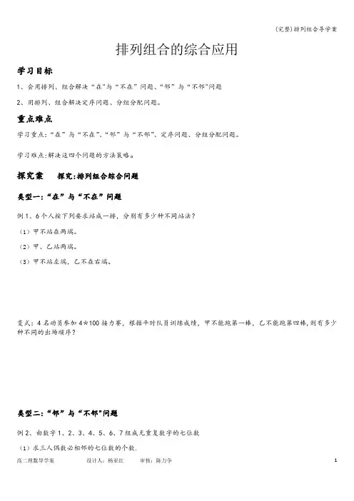 (完整)排列组合导学案