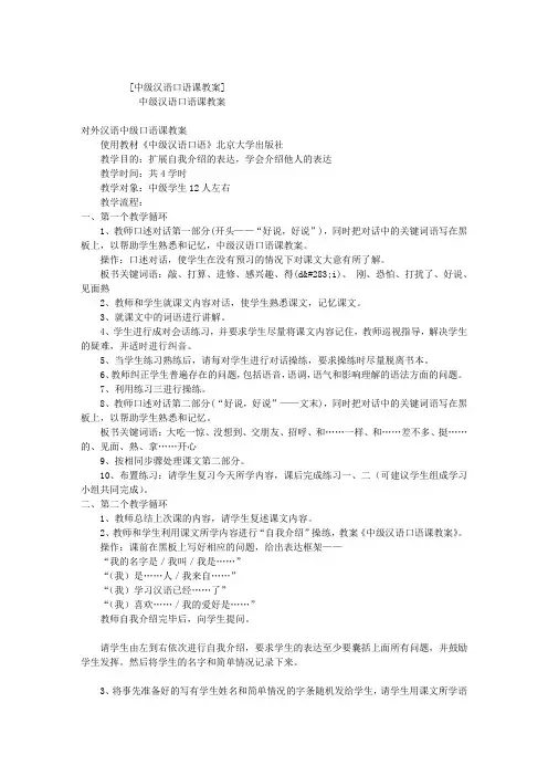 中级汉语口语课教案