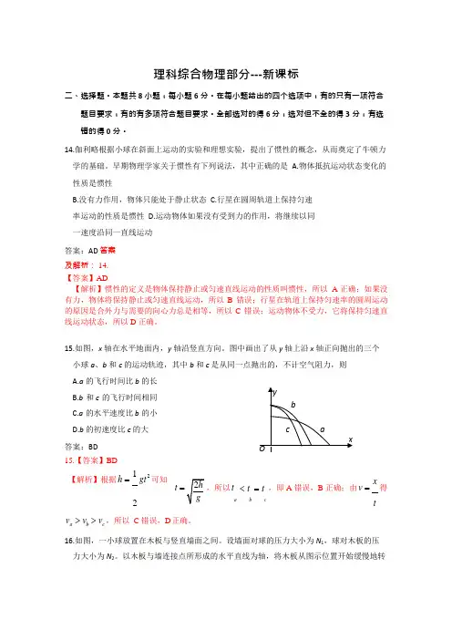年物理高考试题答案及解析-新课标