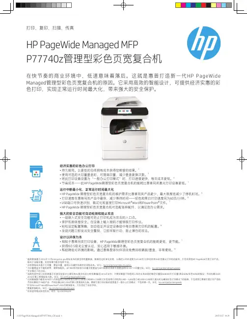 惠普 PageWide Managed MFP P77740z 管理型彩色页宽复合机说明书