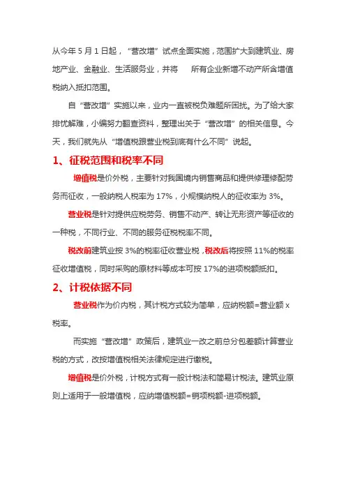 营改增区别