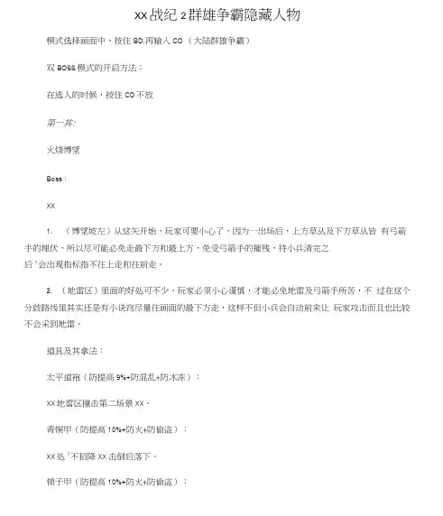 三国战记2群雄争霸全秘籍