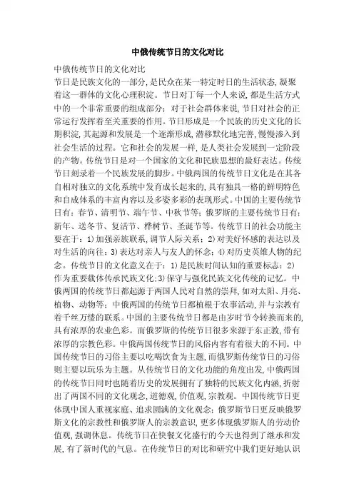 中俄传统节日的文化对比