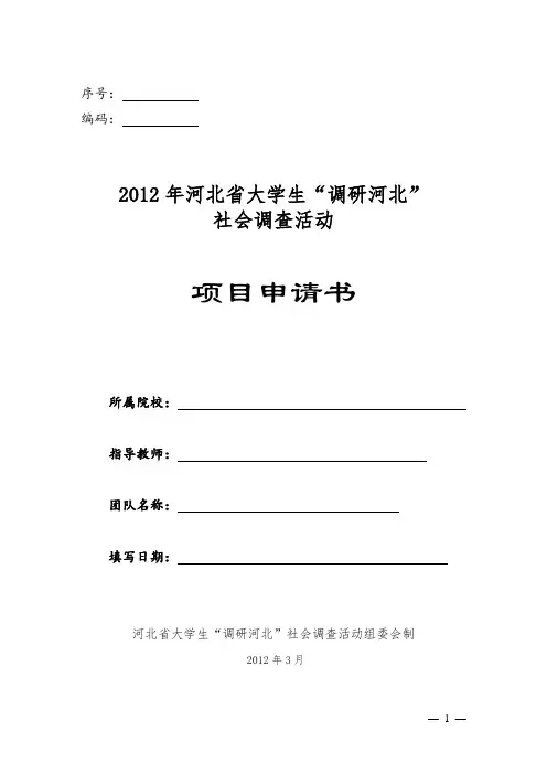 河北花卉产业调研项目申请书