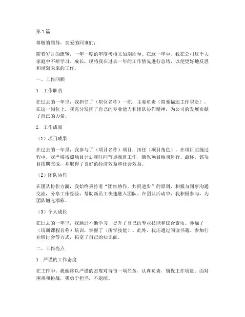 年度考核个人用作总结(3篇)