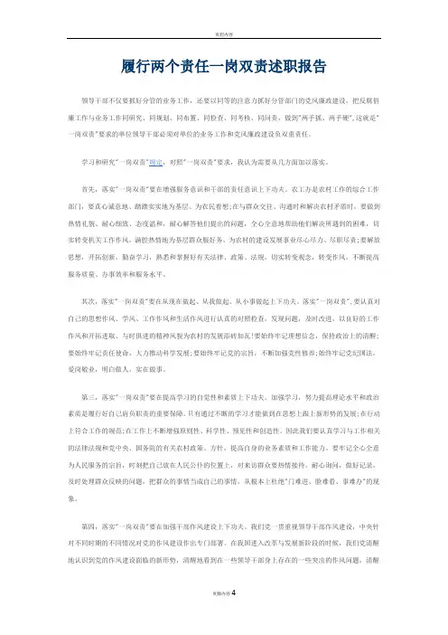 履行两个责任一岗双责述职