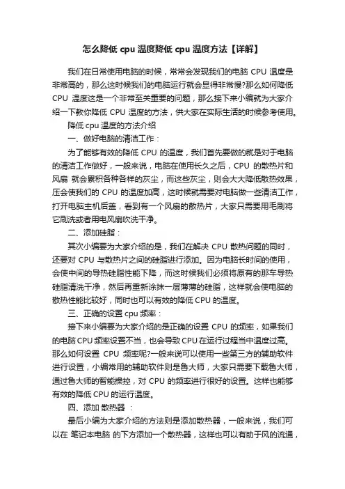 怎么降低cpu温度降低cpu温度方法【详解】