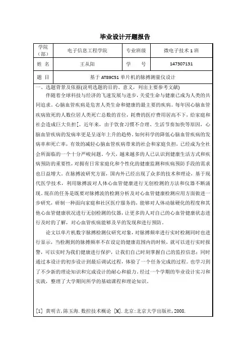 基于AT89C51单片机的脉搏测量仪