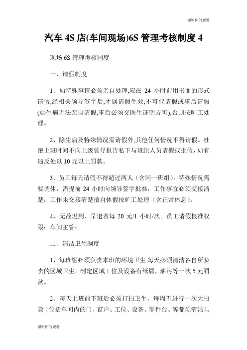 汽车店车间现场管理考核制度.doc