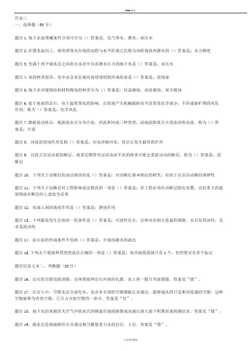 工程地质作业3
