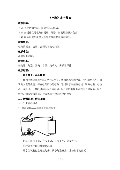 《电路》参考教案