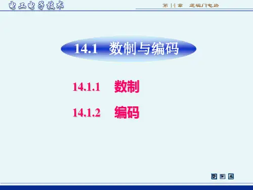 《电工电子技术》(第3版 林平勇)电子教案 ch141