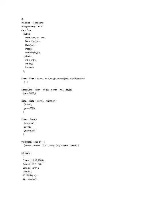 《C++面向对象程序设计》答案-第三章--谭浩强-清华大学出版社
