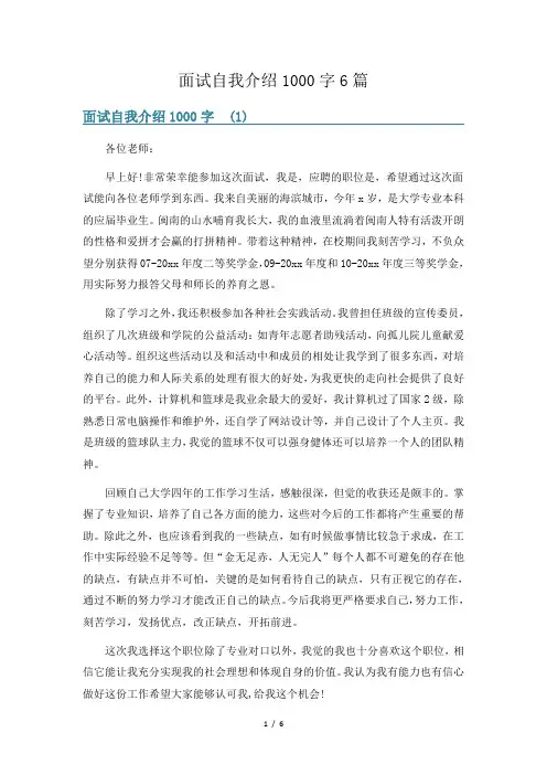 面试自我介绍1000字6篇