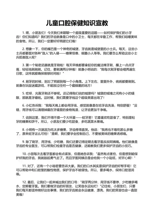 儿童口腔保健知识宣教