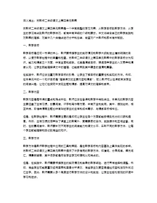 深入浅出：苏教版二年级语文上第四单元教案