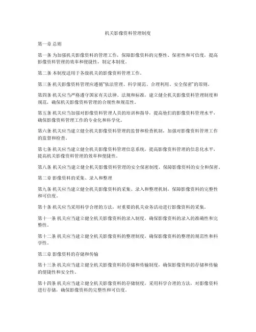 机关影像资料管理制度