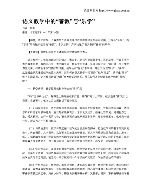 语文教学中的“善教”与“乐学”