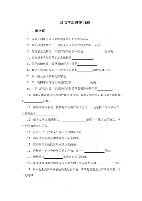 政治学原理复习题