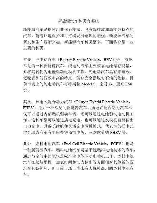 新能源汽车种类有哪些