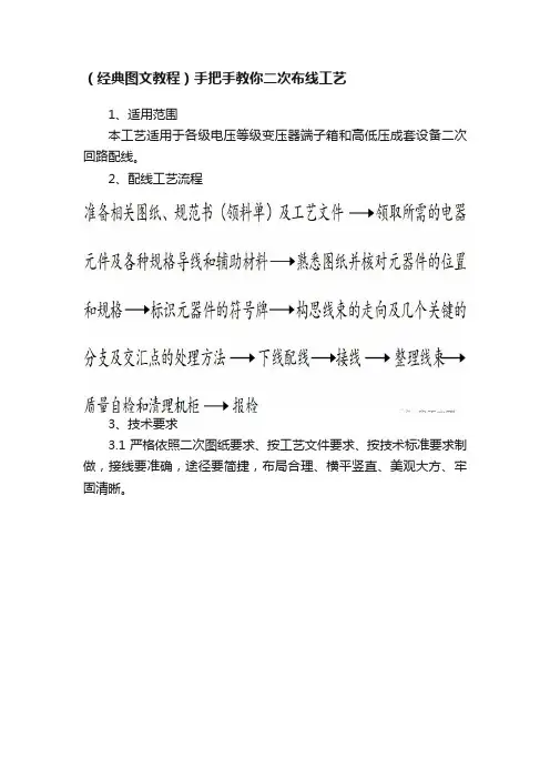 （经典图文教程）手把手教你二次布线工艺