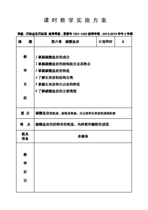 沉积学 第六章  碳酸盐岩资料