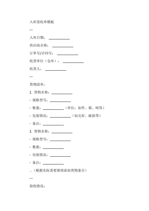 入库签收单模板