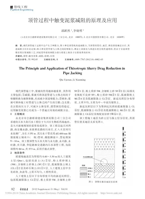 顶管过程中触变泥浆减阻的原理及应用_邱跃然