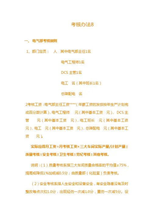 电气部考核细则