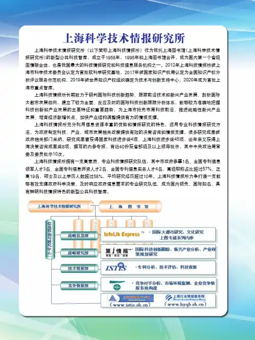 上海科学技术情报研究所