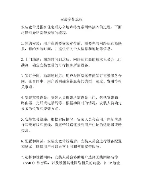 安装宽带流程