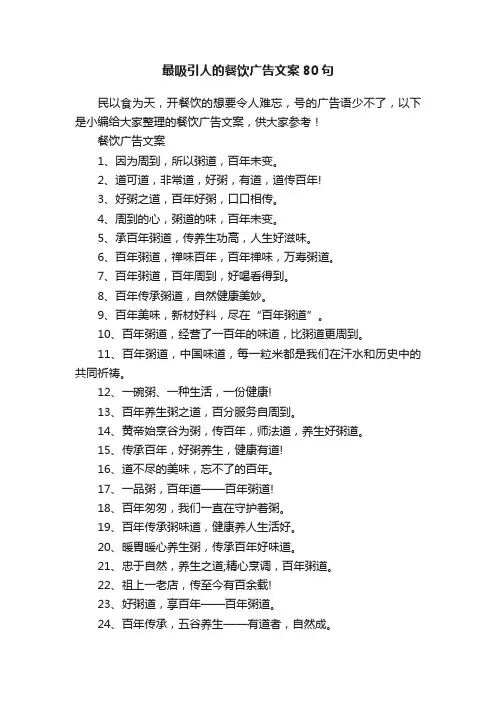 最吸引人的餐饮广告文案80句