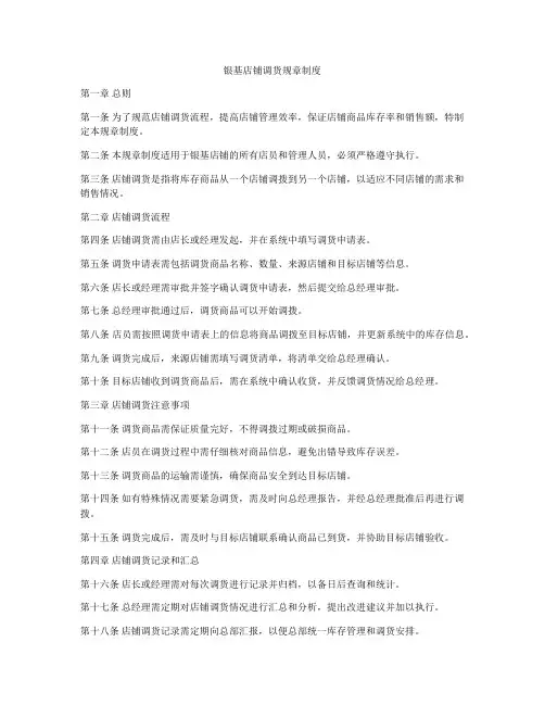 银基店铺调货规章制度