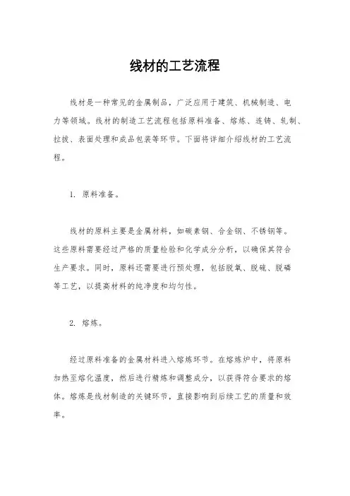 线材的工艺流程